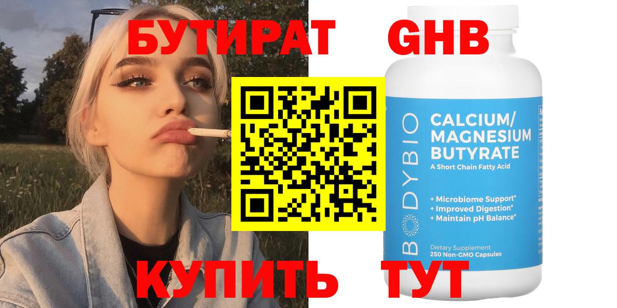 Бутират 99%  Бутират  Югорск  Вход с VPN 