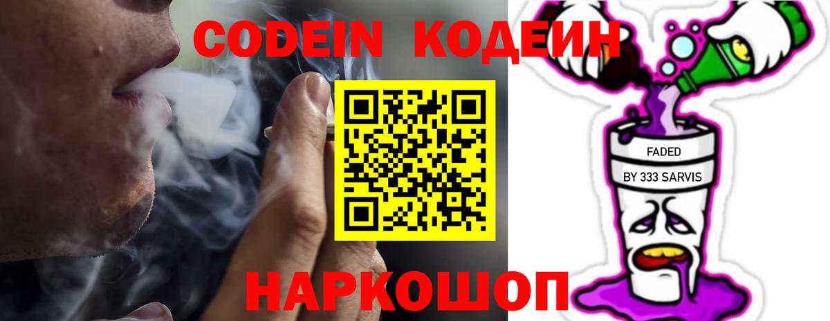 Кодеин Purple Drank  Кодеиновый сироп Lean напиток Lean (лин)  Вход с VPN  Югорск 